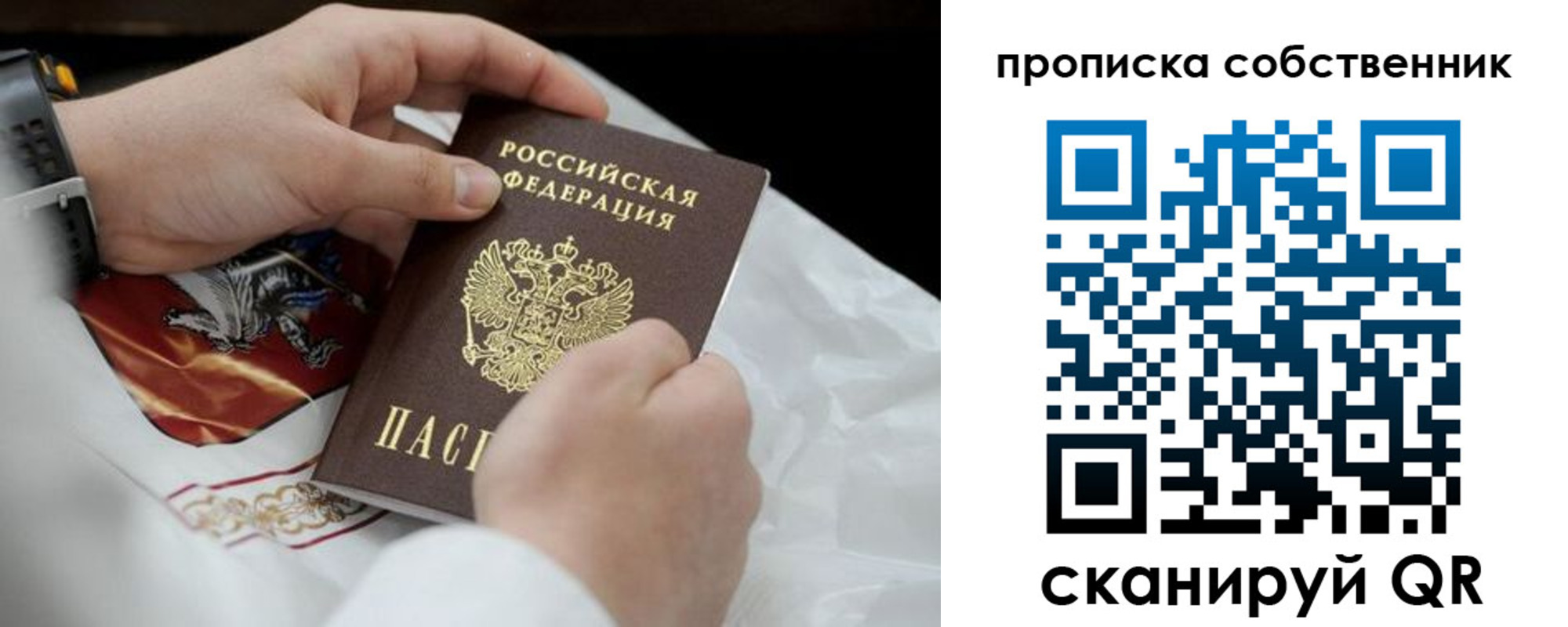 прописка 2025 в Орловской области