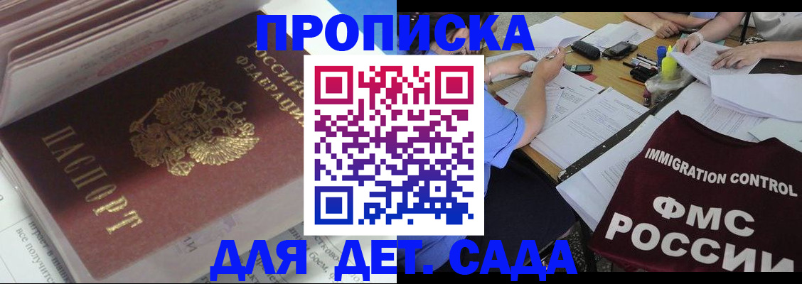 регистрация для дет. сада в Орловской области