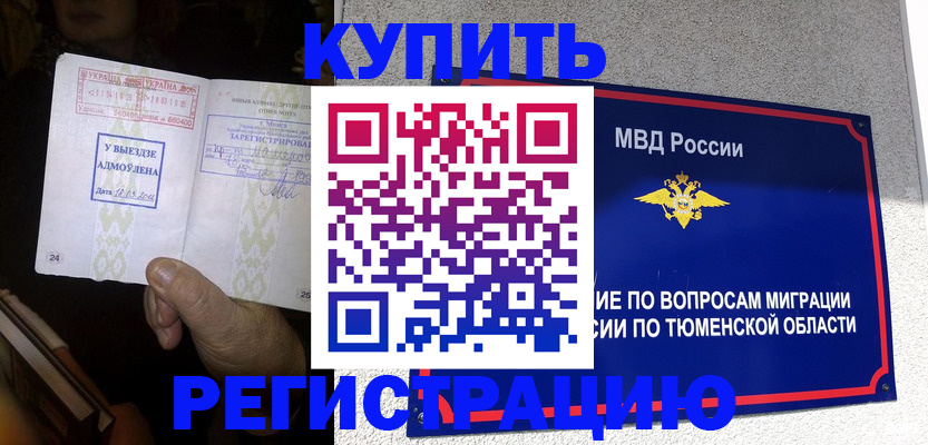 купить прописку в Орловской области