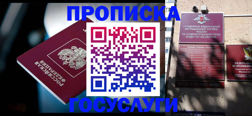 прописка в Орловской области
