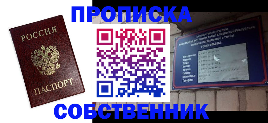прописка 2025 в Орловской области